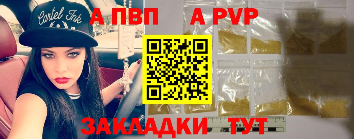 A-PVP крисы CK  где продают   Вход с VPN  A PVP VHQ  Арсеньев  A PVP мука  Альфа ПВП 