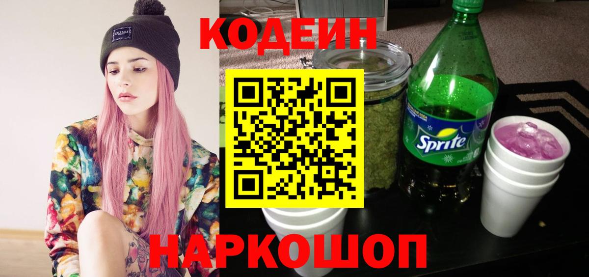Codein Purple Drank  Кодеин Purple Drank  Арсеньев  Вход с VPN 