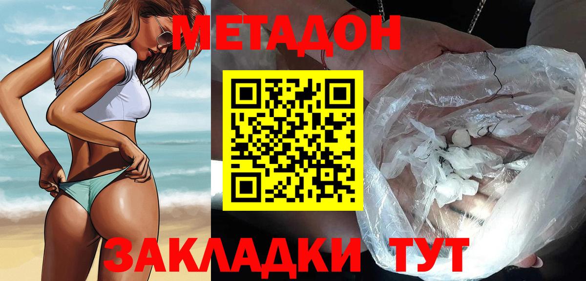 Метадон кристалл Арсеньев