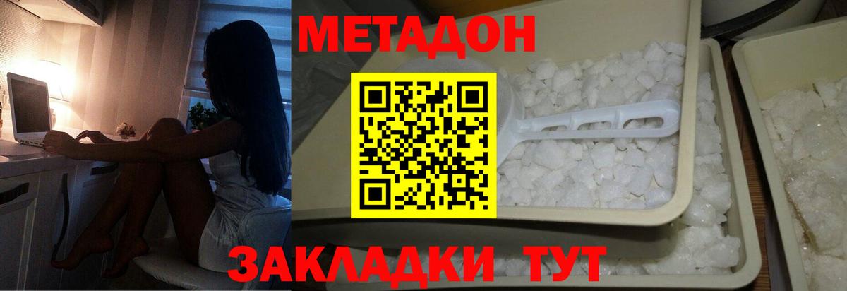   зеркало  Метадон кристалл  Вход с VPN  Арсеньев 