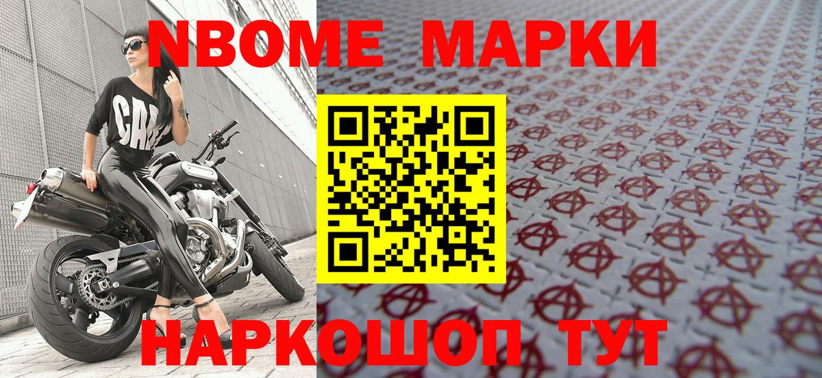 Наркотические марки 1,8мг  Вход с VPN  Марки NBOMe  Арсеньев 
